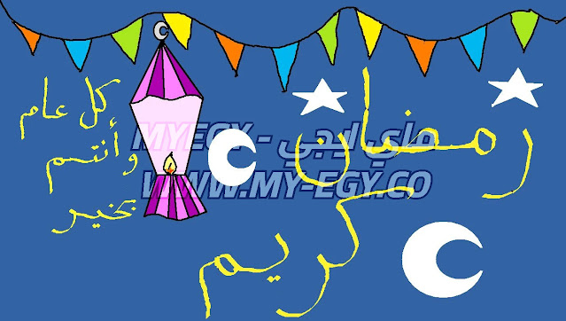 بمناسبة رمضان رسمية تهنئة رسائل تهنئة